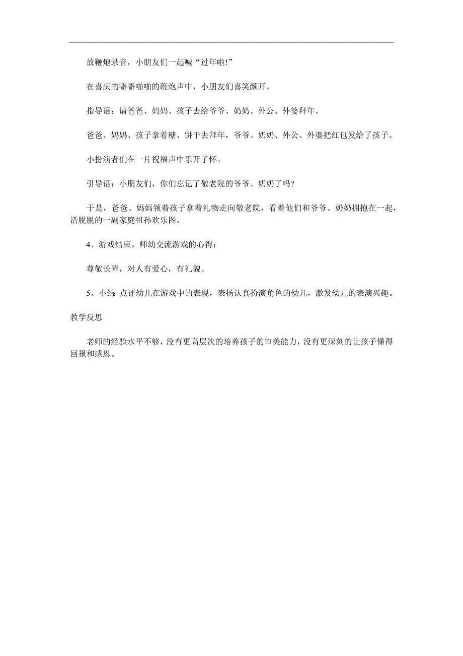 中班社会《拜年》PPT课件教案参考教案.docx_第2页