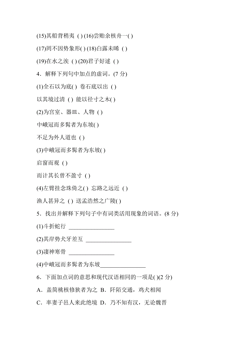 2018-2019新人教版八年级语文下册第三单元综合测试卷附答案.doc_第2页