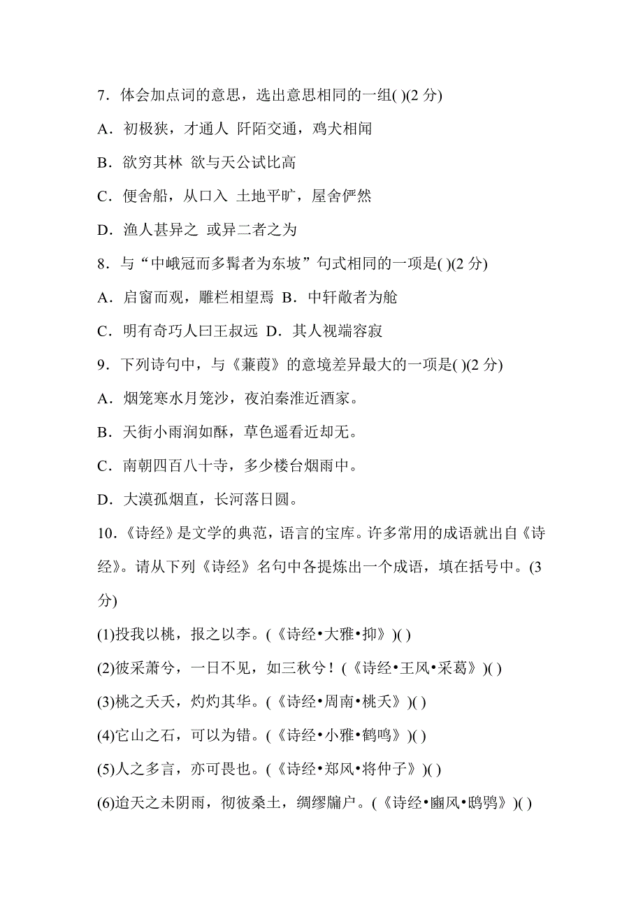 2018-2019新人教版八年级语文下册第三单元综合测试卷附答案.doc_第3页