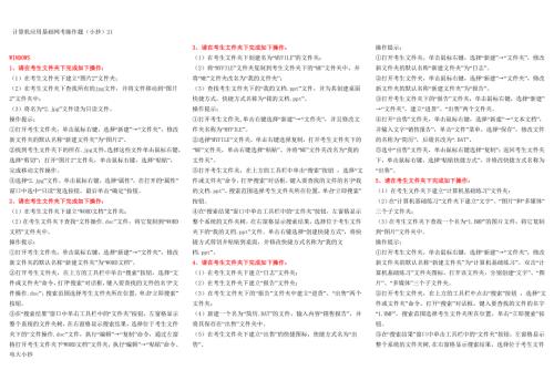 2018最新电大本科计算机统考网考操作题题库小抄.doc