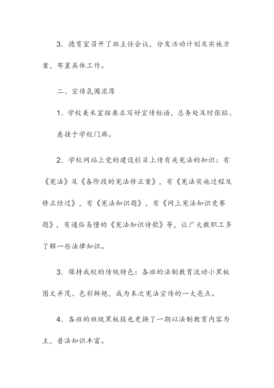 2020年_学校宪法宣传周活动工作总结-落实第五届普法学习弘扬宪法精神共建和谐社会中小学教育中心三篇.docx_第2页