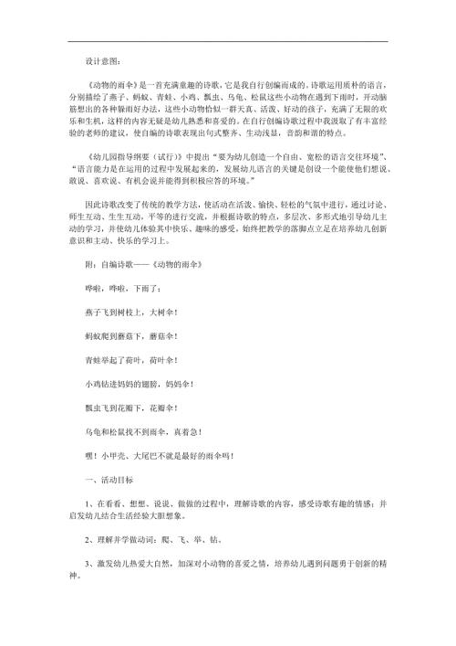 中班语言公开课《动物的雨伞》PPT课件教案参考教案.docx