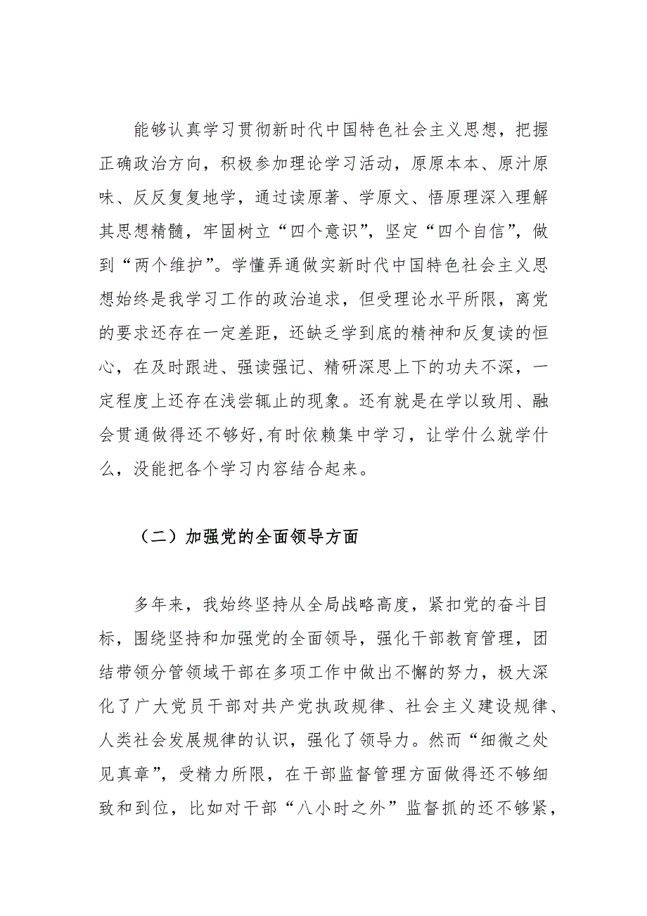 2020年度党支部书记民主生活会五个方面对照检查发言材料.docx_第2页