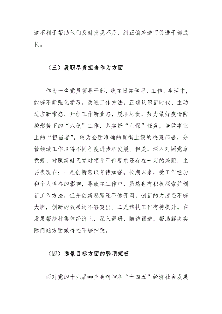 2020年度党支部书记民主生活会五个方面对照检查发言材料.docx_第3页