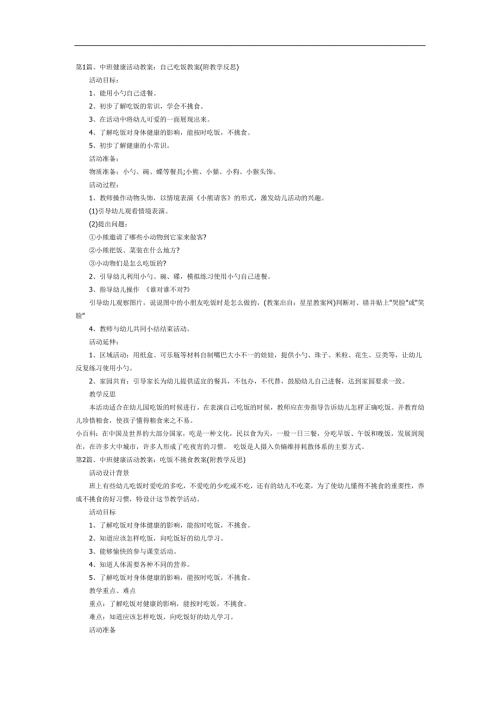 一天要吃三顿饭PPT课件教案参考.docx