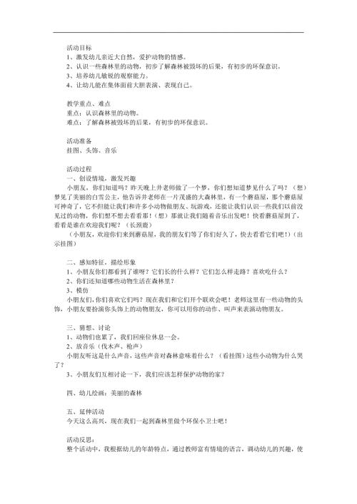 大班主题《森林里的动物》PPT课件教案参考教案.docx