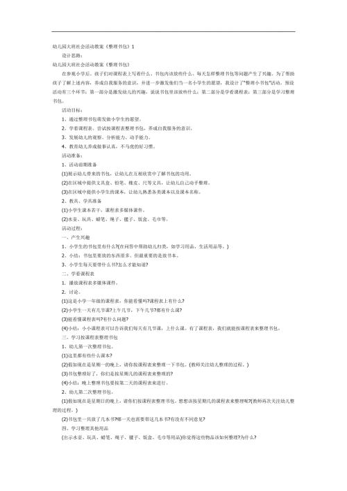 大班整理书包PPT课件教案图片参考教案.docx