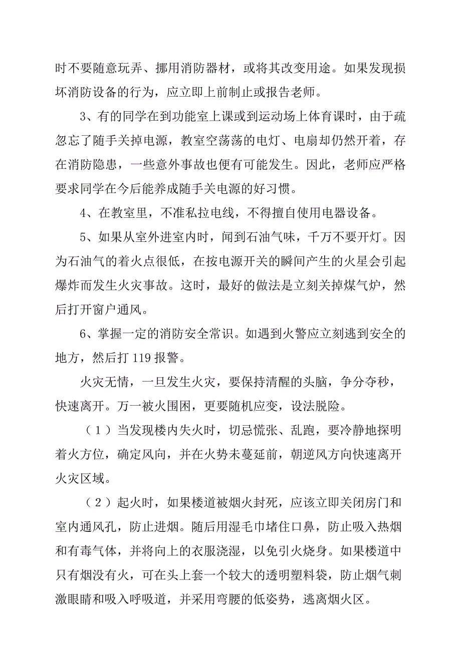 11.9消防日讲话稿.doc_第2页