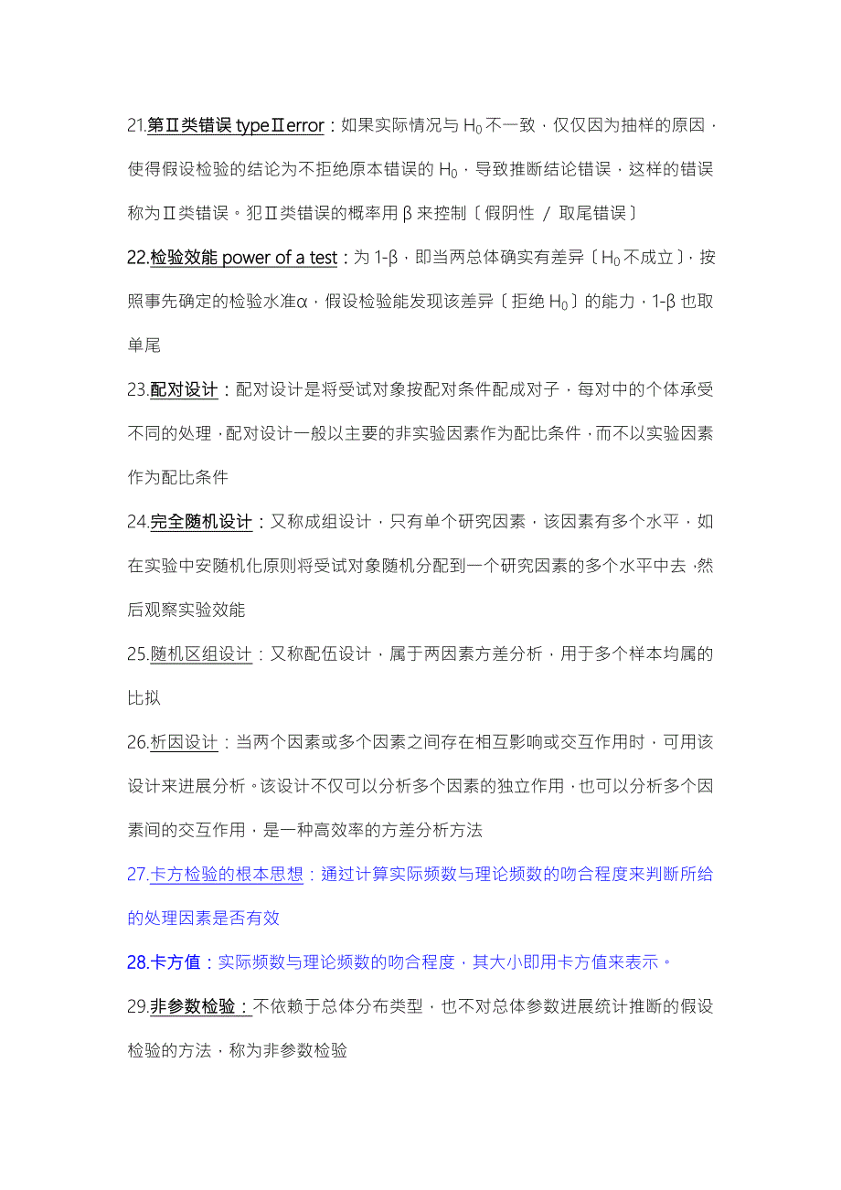 2016级安徽医科大学医学统计学重点概述.doc_第3页