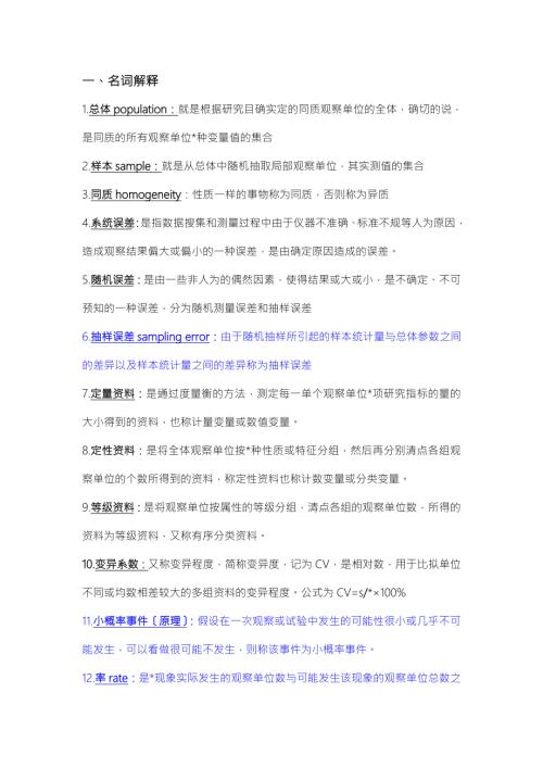 2016级安徽医科大学医学统计学重点概述.doc