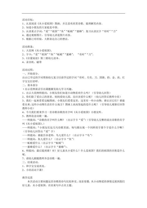 大班语言《从小爱祖国》PPT课件教案音乐参考教案.docx