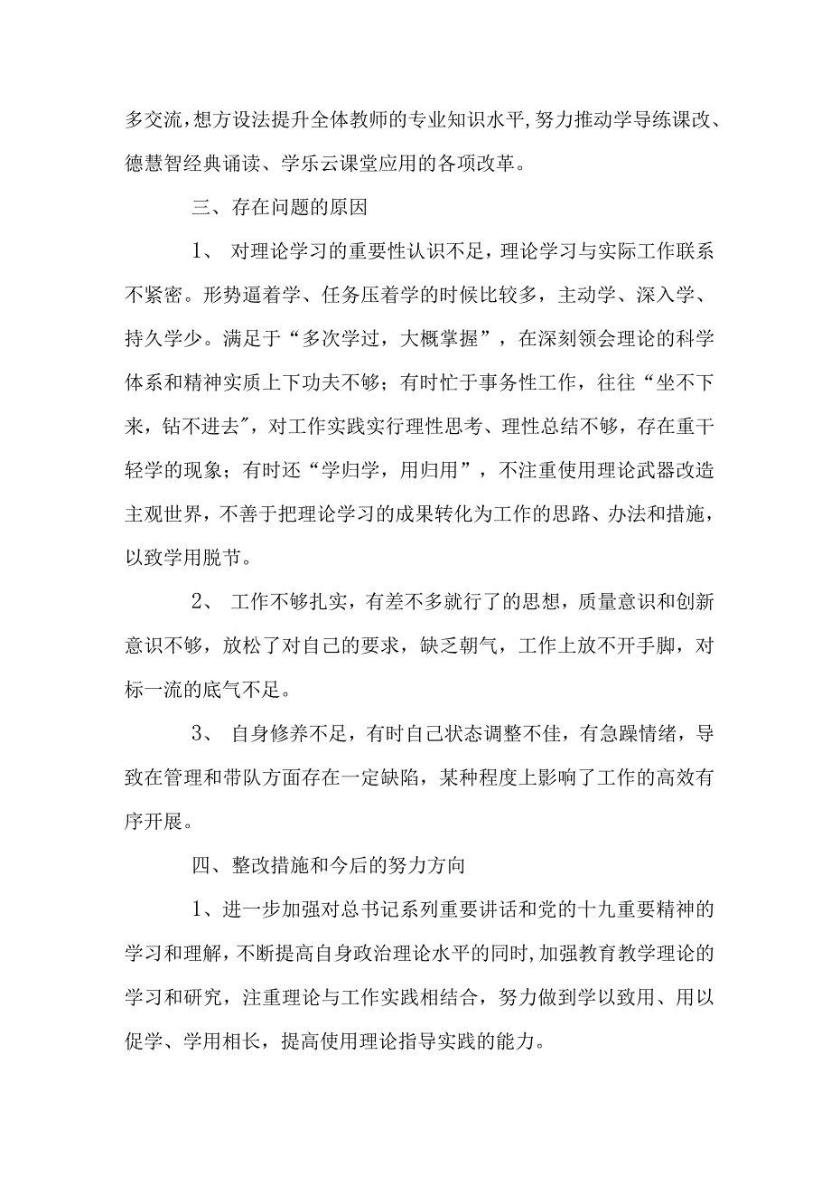 2021年中学党支部组织生活会个人对照检查材料范文.doc_第2页