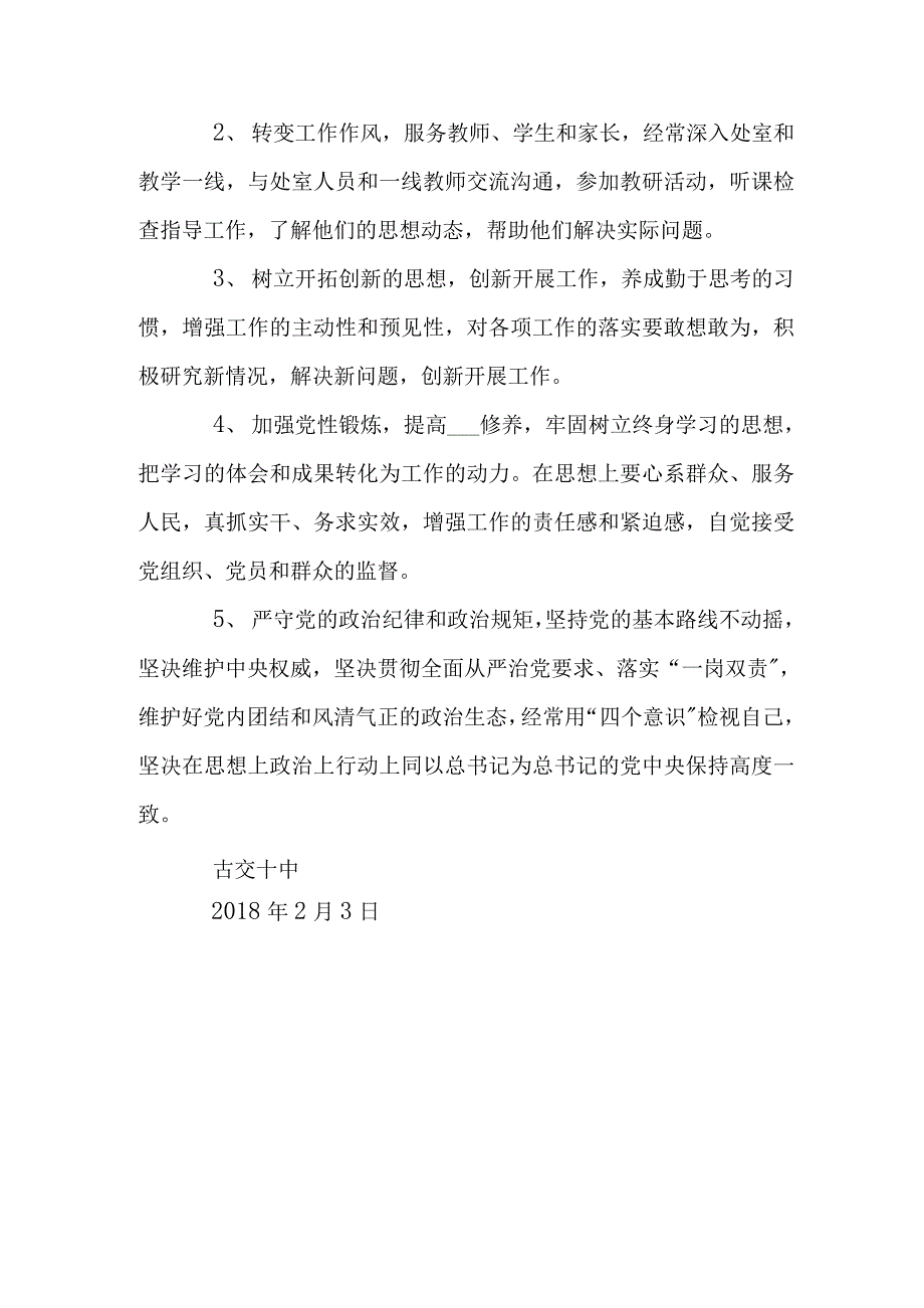 2021年中学党支部组织生活会个人对照检查材料范文.doc_第3页