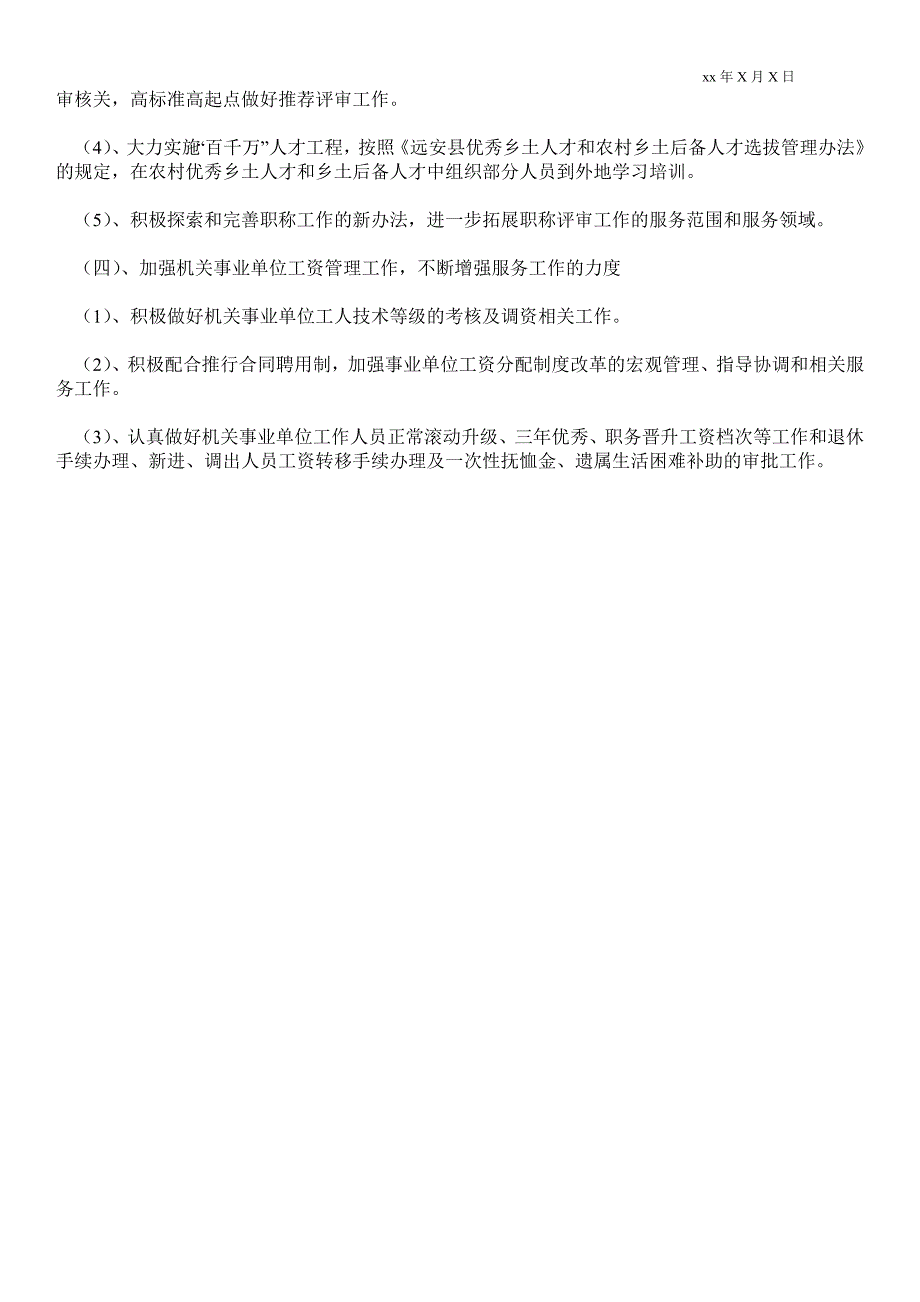 2021年人事局人事人才工作要点年度工作计划通用版.doc_第2页