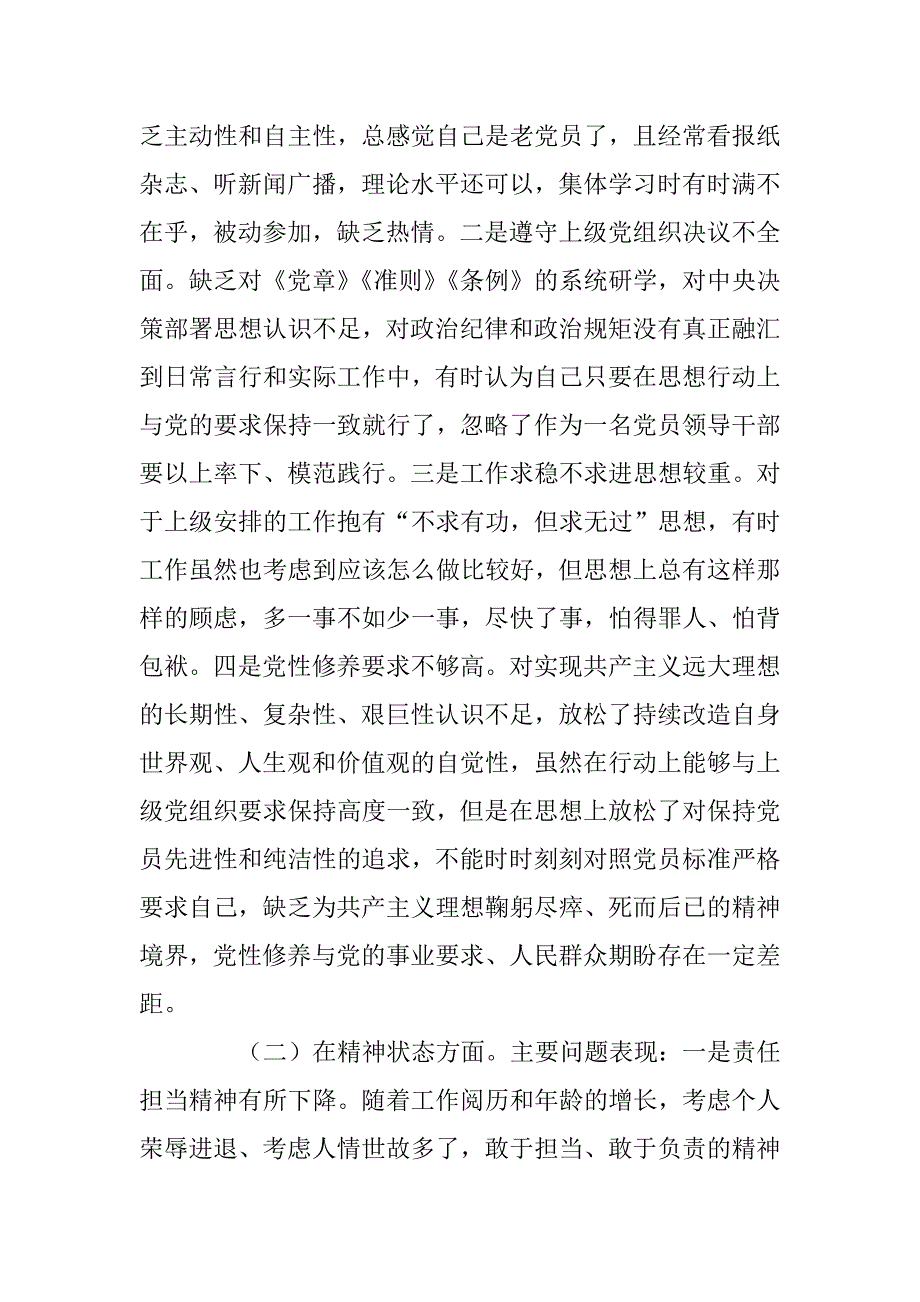 2019年度树牢四个意识坚定四个自信民主生活会个人对照检查材料.docx_第2页