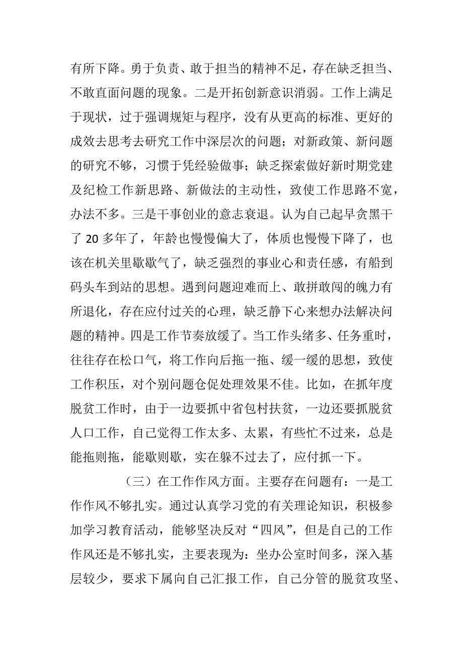 2019年度树牢四个意识坚定四个自信民主生活会个人对照检查材料.docx_第3页