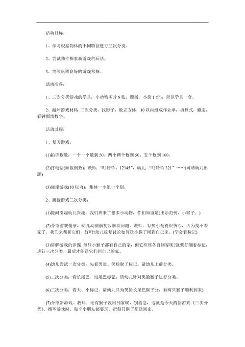 大班数学活动《二维分类》PPT课件教案参考教案.docx