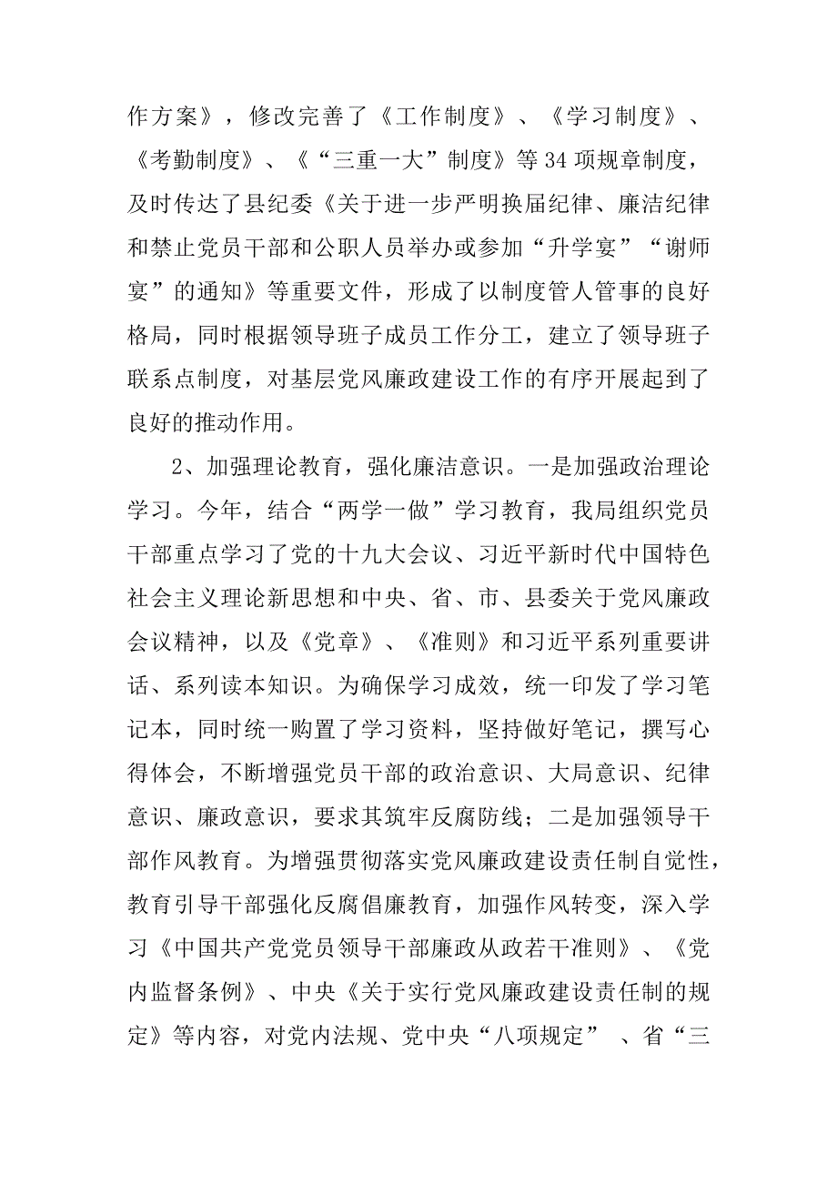 2019年度交通运输局党风廉政建设工作总结.docx_第2页