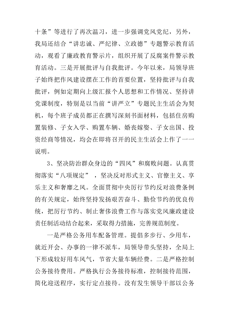 2019年度交通运输局党风廉政建设工作总结.docx_第3页