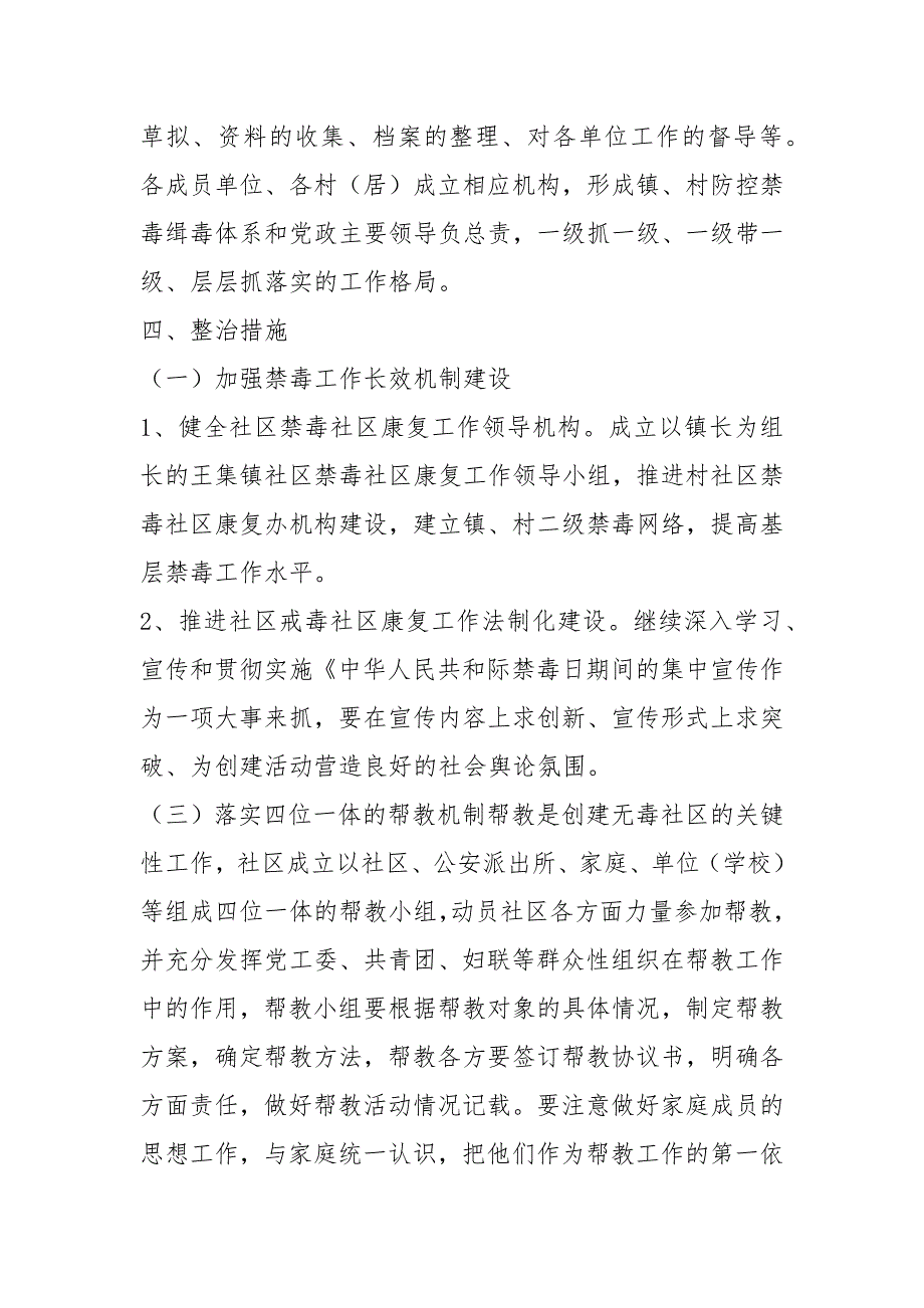 2020社区禁毒工作实施方案4篇.docx_第2页