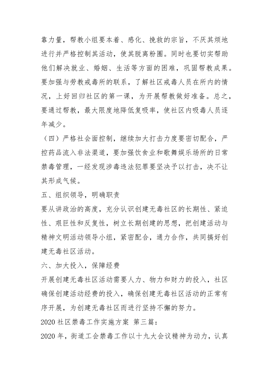 2020社区禁毒工作实施方案4篇.docx_第3页