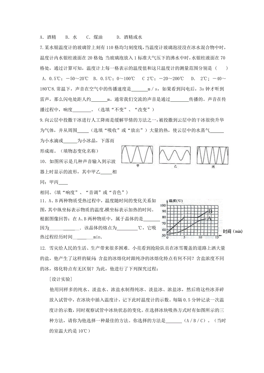 2019-2020年八年级物理寒假作业1新人教版.doc_第2页