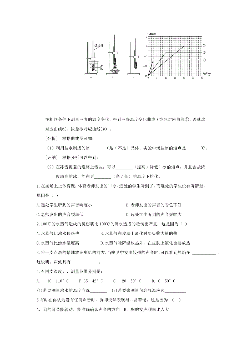 2019-2020年八年级物理寒假作业1新人教版.doc_第3页