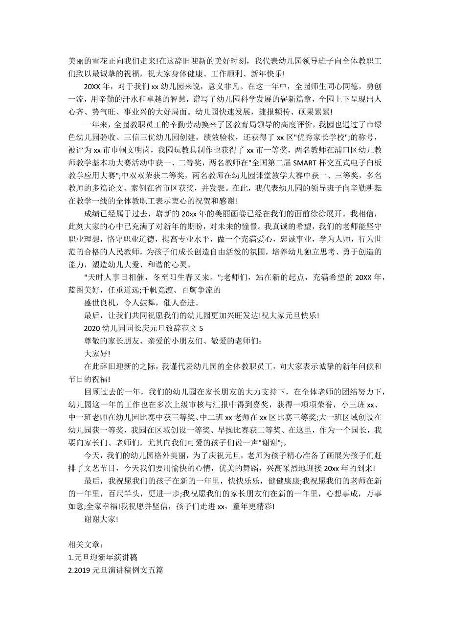 2020幼儿园园长庆元旦致辞范文.docx_第3页