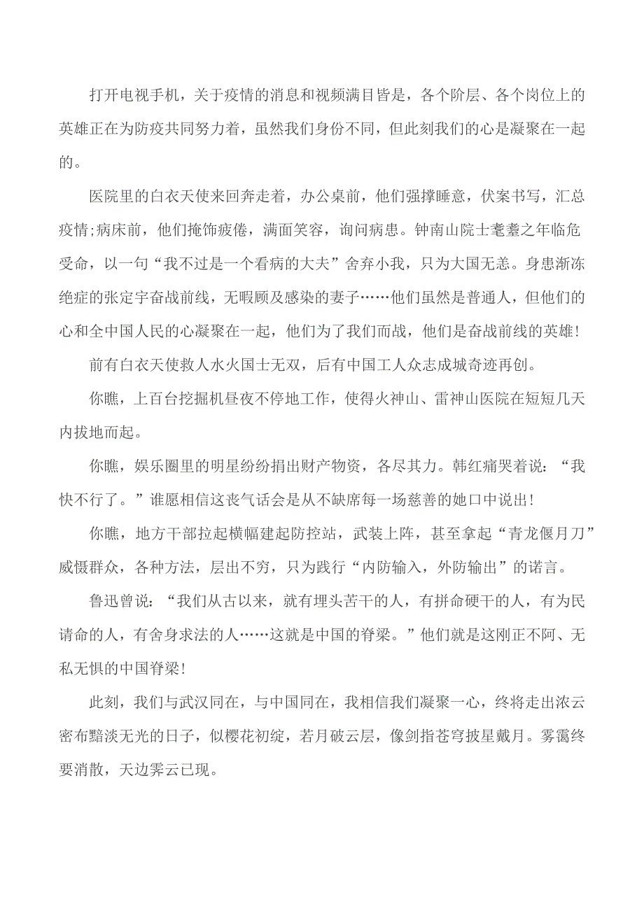 2020观看中国战疫云课堂宣讲观后感5篇.docx_第2页