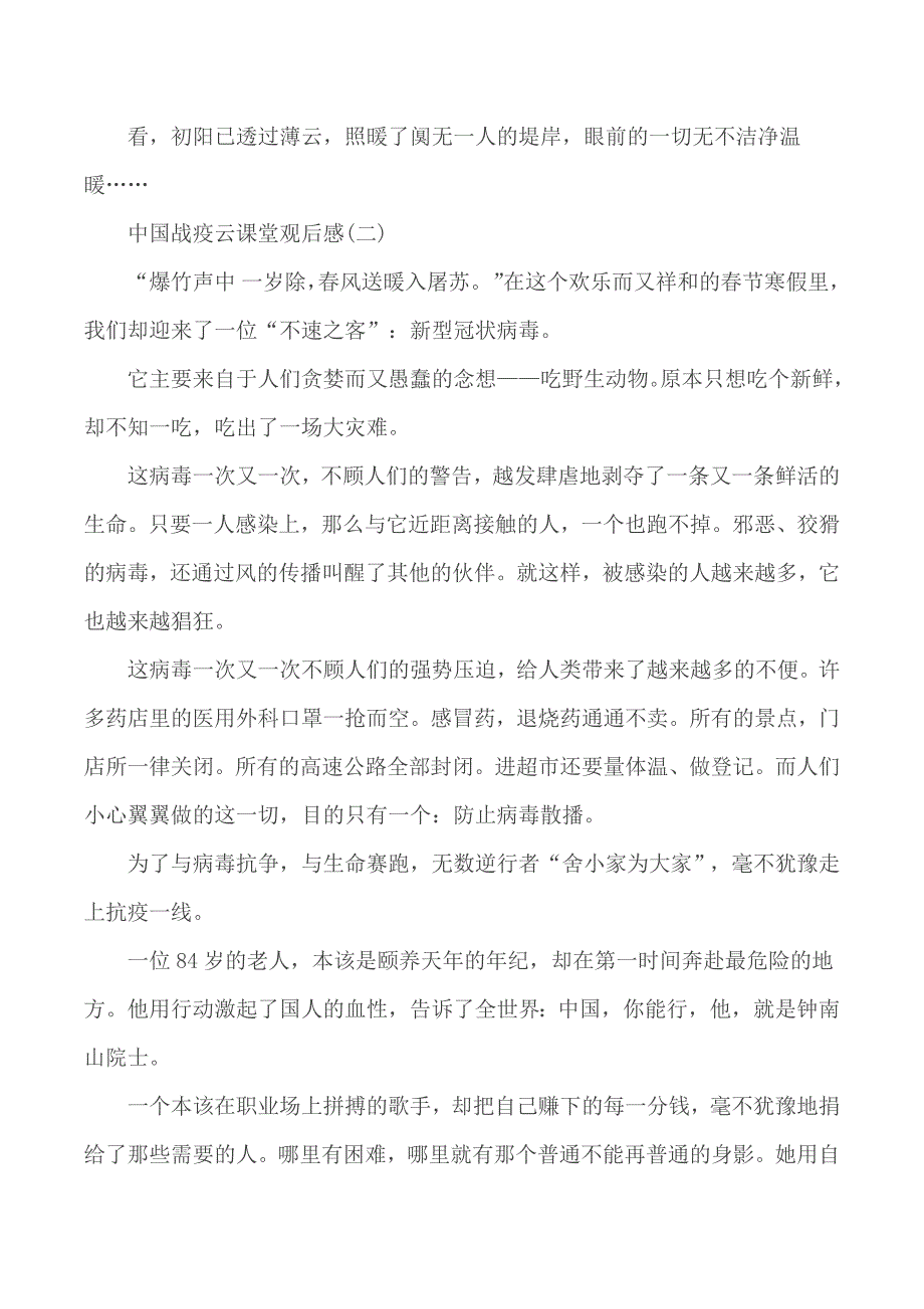 2020观看中国战疫云课堂宣讲观后感5篇.docx_第3页