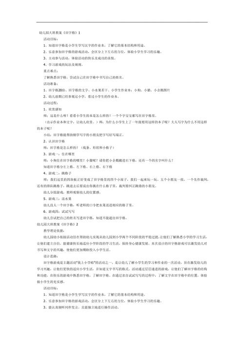 大班数学《010田字格书》PPT课件教案参考教案.docx