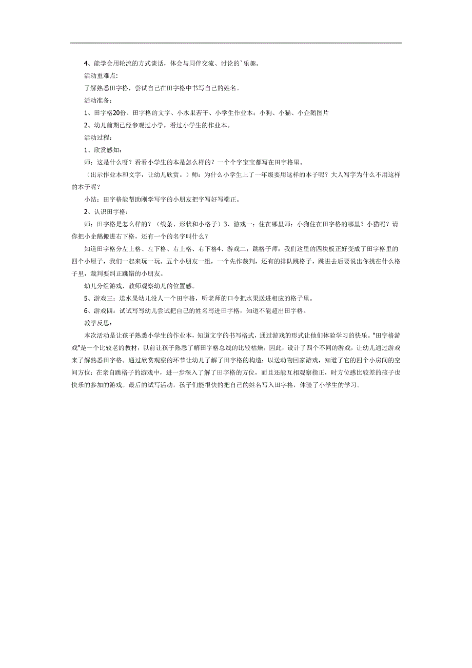 大班数学《010田字格书》PPT课件教案参考教案.docx_第2页