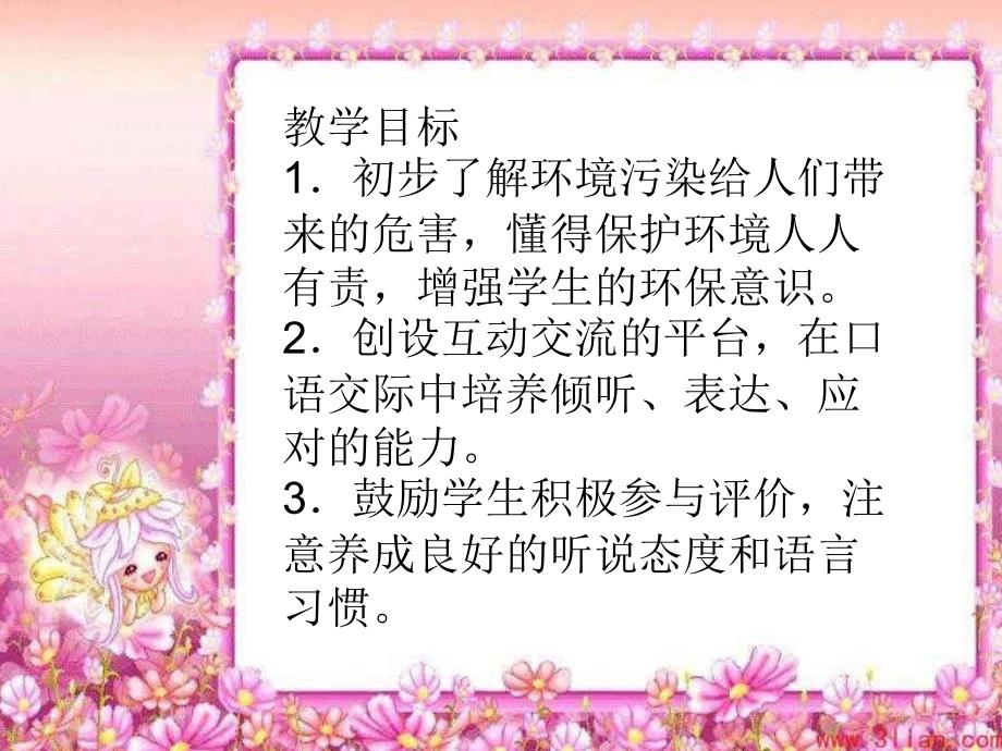 2019新人教版部编本四年级上册语文口语交际我们与环境课件.ppt_第2页