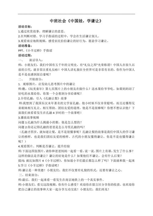 中班社会活动《中国娃学谦让》PPT课件+教案+小视频+微课视频中班社会《中国娃学谦让》微教案.docx