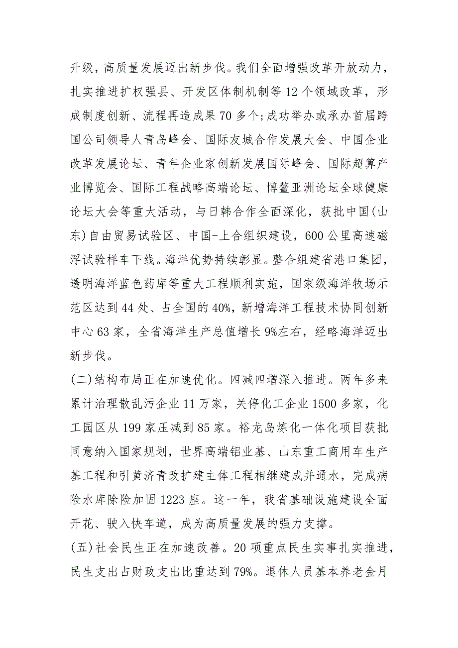 2020年山东省政府工作报告全文.docx_第2页