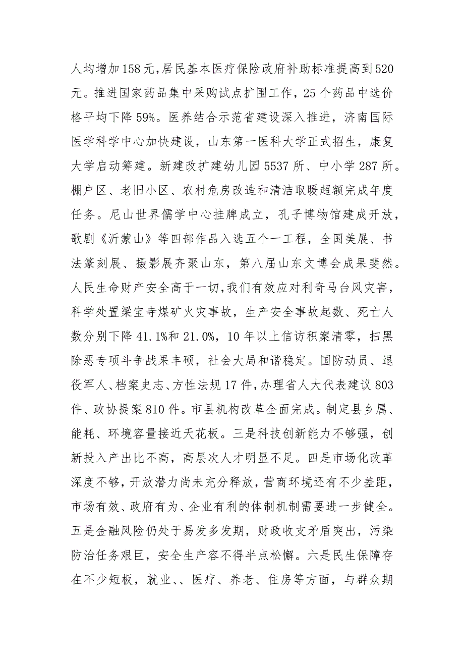 2020年山东省政府工作报告全文.docx_第3页