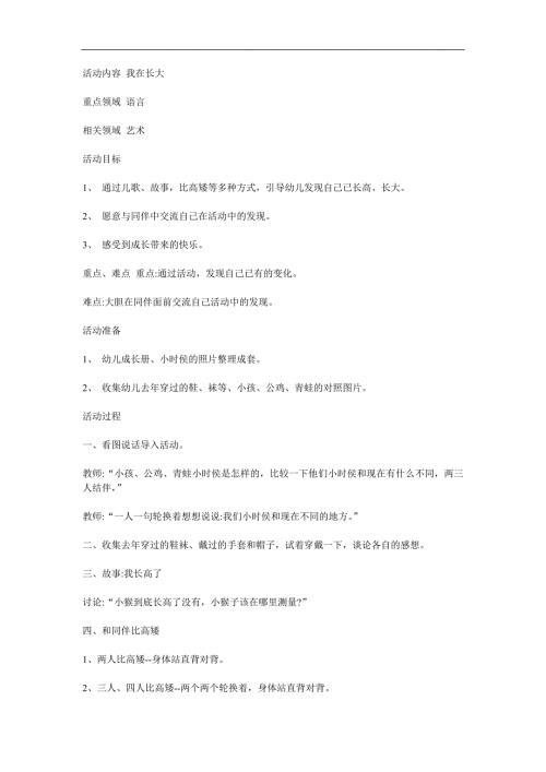 中班语言《我在长大》PPT课件教案参考教案.docx