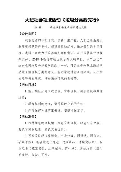 大班社会《垃圾分类我先行》PPT课件教案微教案.docx