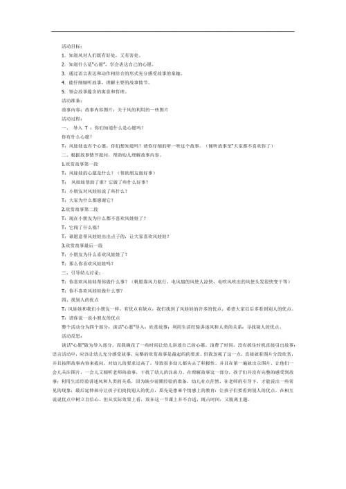 大班语言《风娃娃的心愿》PPT课件教案参考教案.docx
