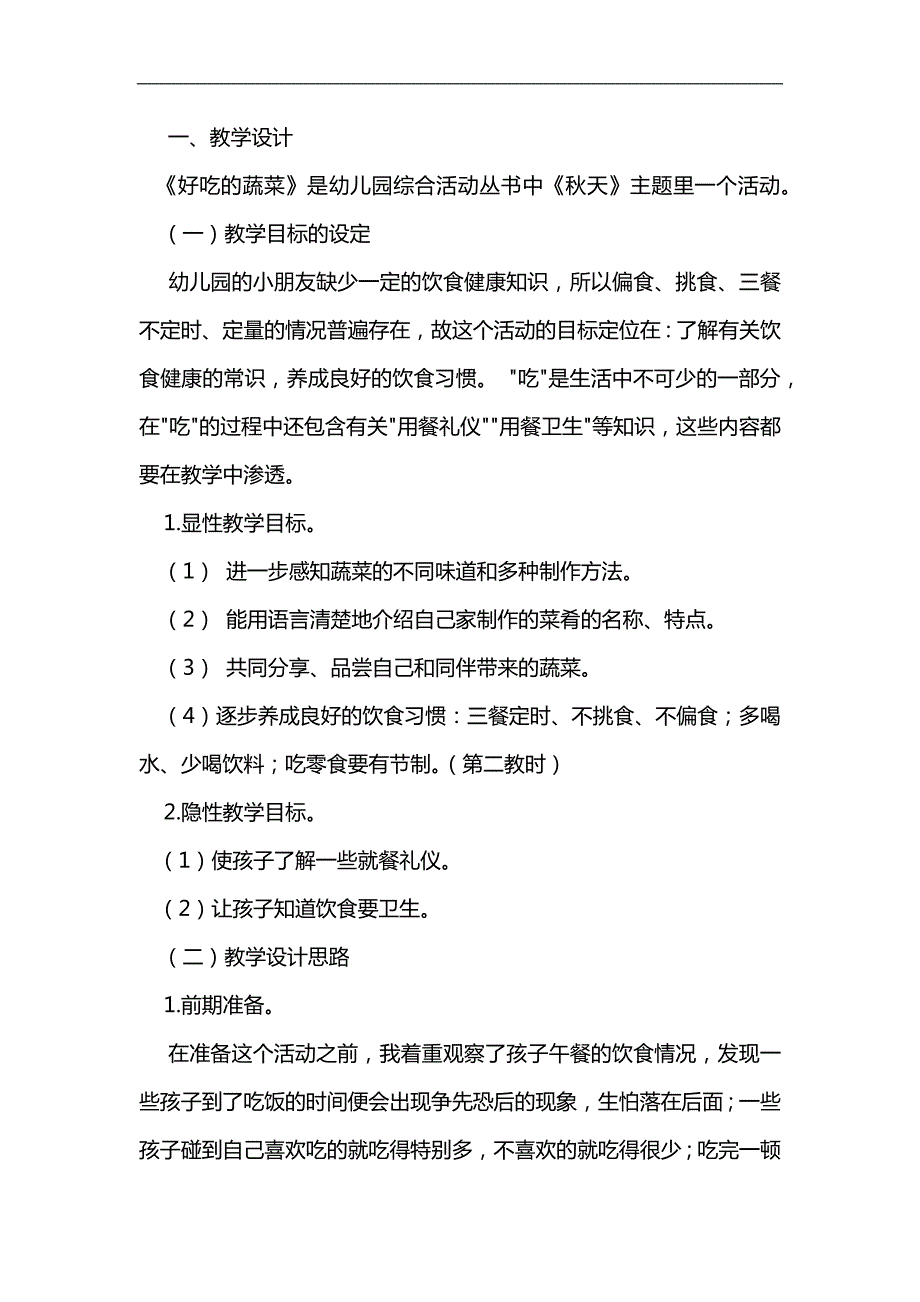 大班科学《好吃的蔬菜》PPT课件教案参考教案.docx_第1页