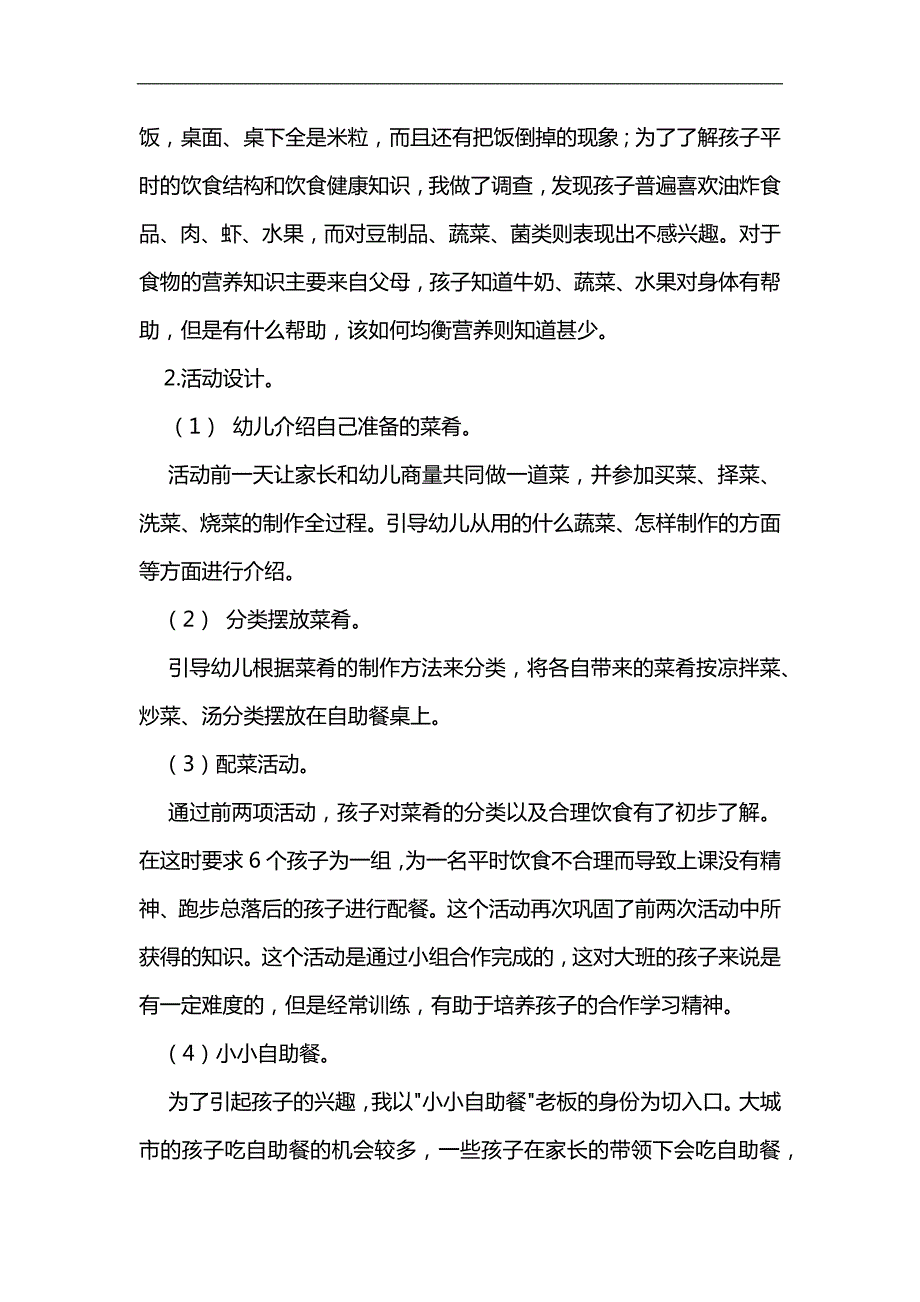 大班科学《好吃的蔬菜》PPT课件教案参考教案.docx_第2页