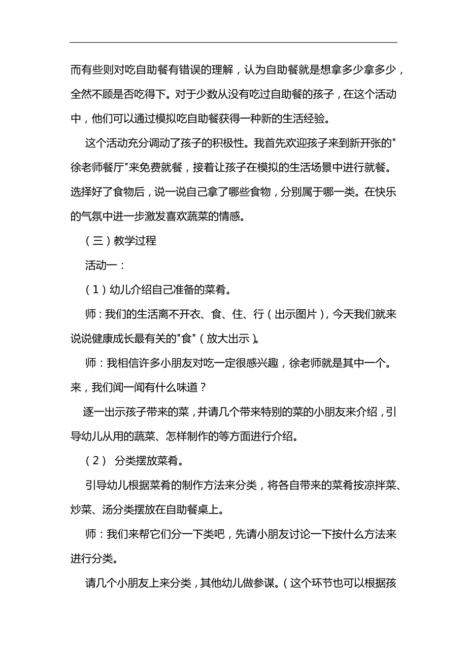 大班科学《好吃的蔬菜》PPT课件教案参考教案.docx_第3页