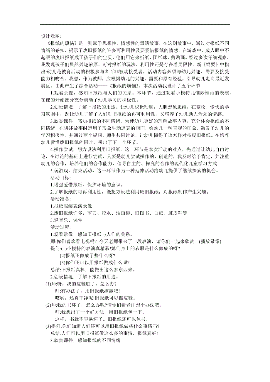 大班综合《报纸的烦恼》PPT课件教案参考教案.docx_第1页