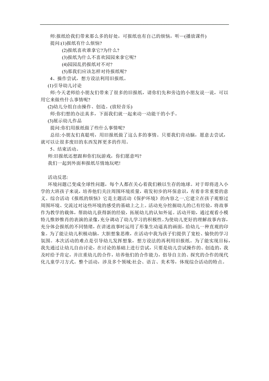 大班综合《报纸的烦恼》PPT课件教案参考教案.docx_第2页