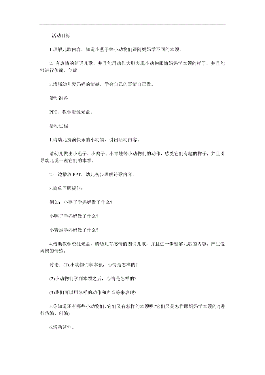 中班语言《学妈妈》PPT课件教案参考教案.docx_第1页