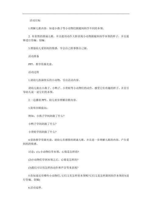 中班语言《学妈妈》PPT课件教案参考教案.docx