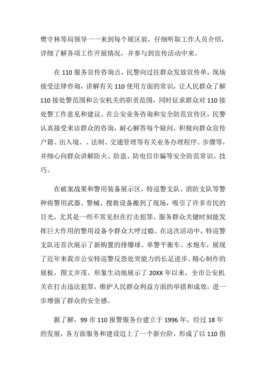 110宣传工作心得体会.doc_第2页