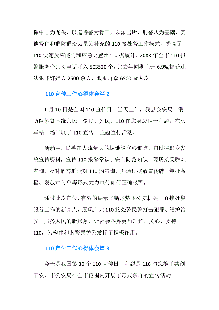 110宣传工作心得体会.doc_第3页