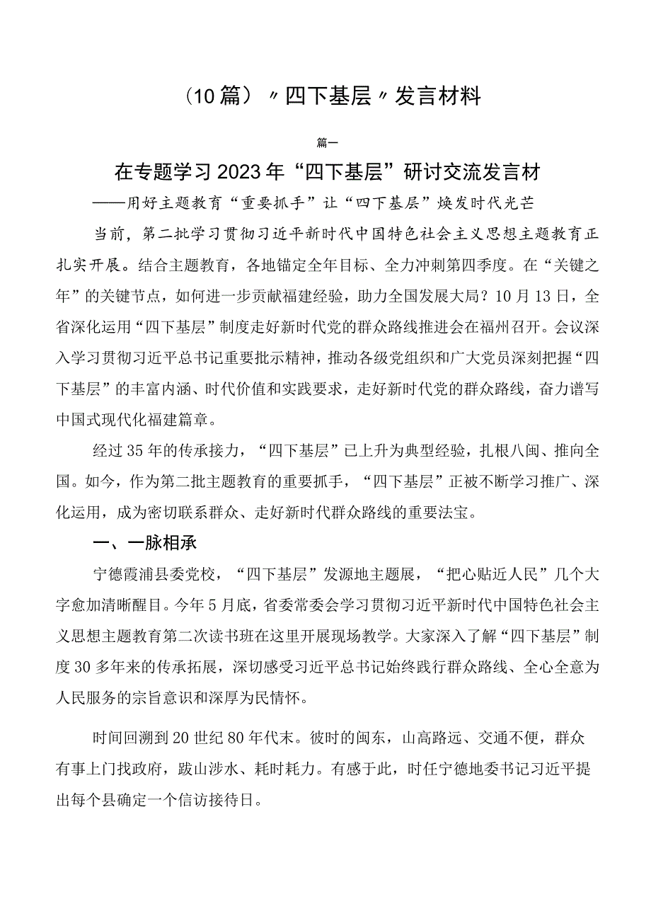 10篇四下基层发言材料.docx_第1页