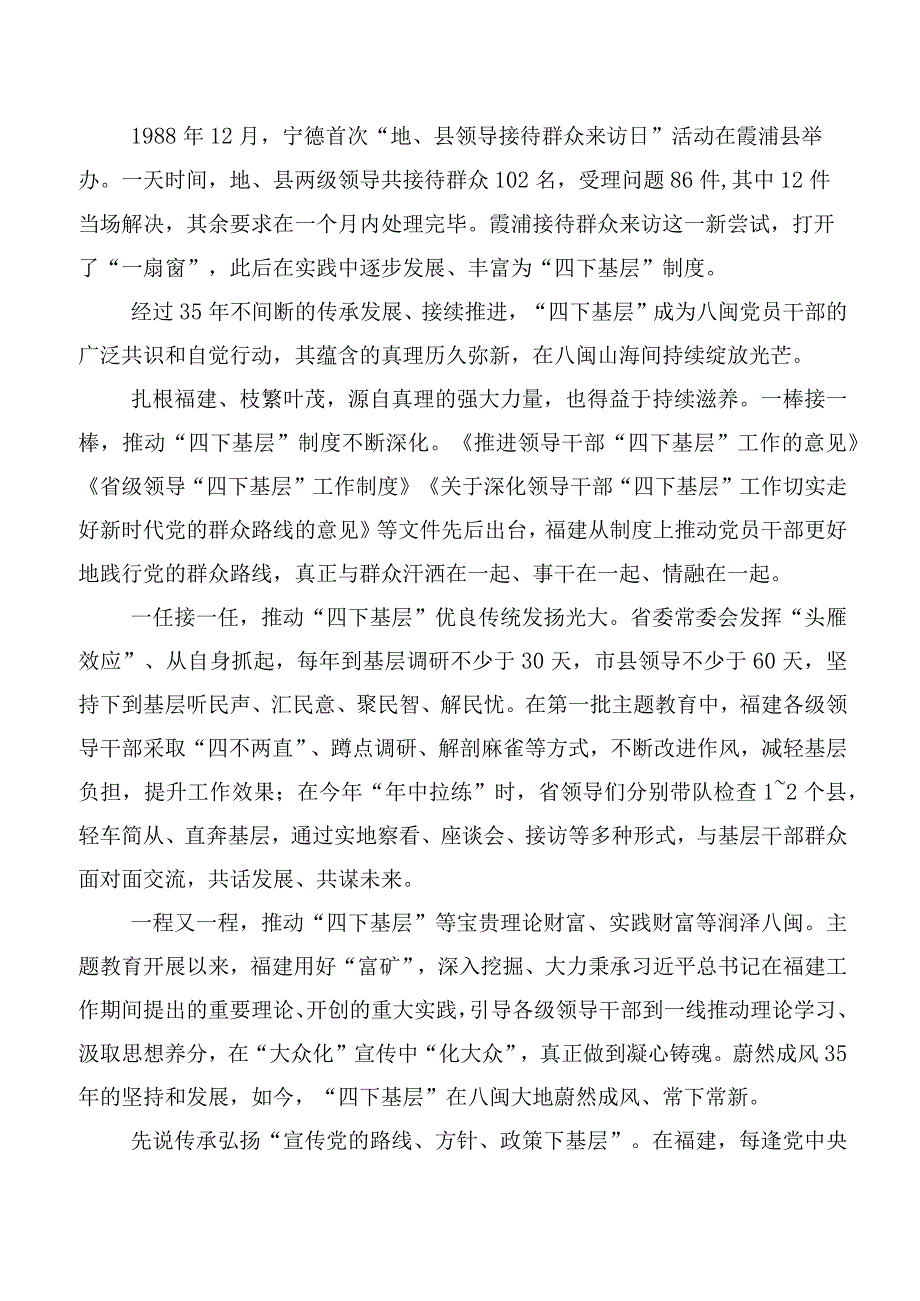 10篇四下基层发言材料.docx_第2页